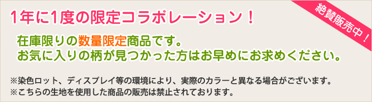 ���o�e�B�A�[�g�t�@�u���b�N�~�n���[�L�e�B season3�̔��J�n�I