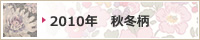 2010�N�@�H�~��