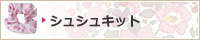 �V���V���L�b�g