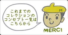 ����܂ł�LIBERTY�R���N�V�����̃R���Z�v�g�ꗗ�͂�����