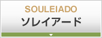 ソレイアード