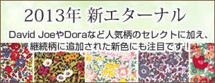 2013年 新エターナルタナローン