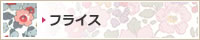 �t���C�X