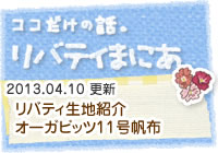 リバティまにあ