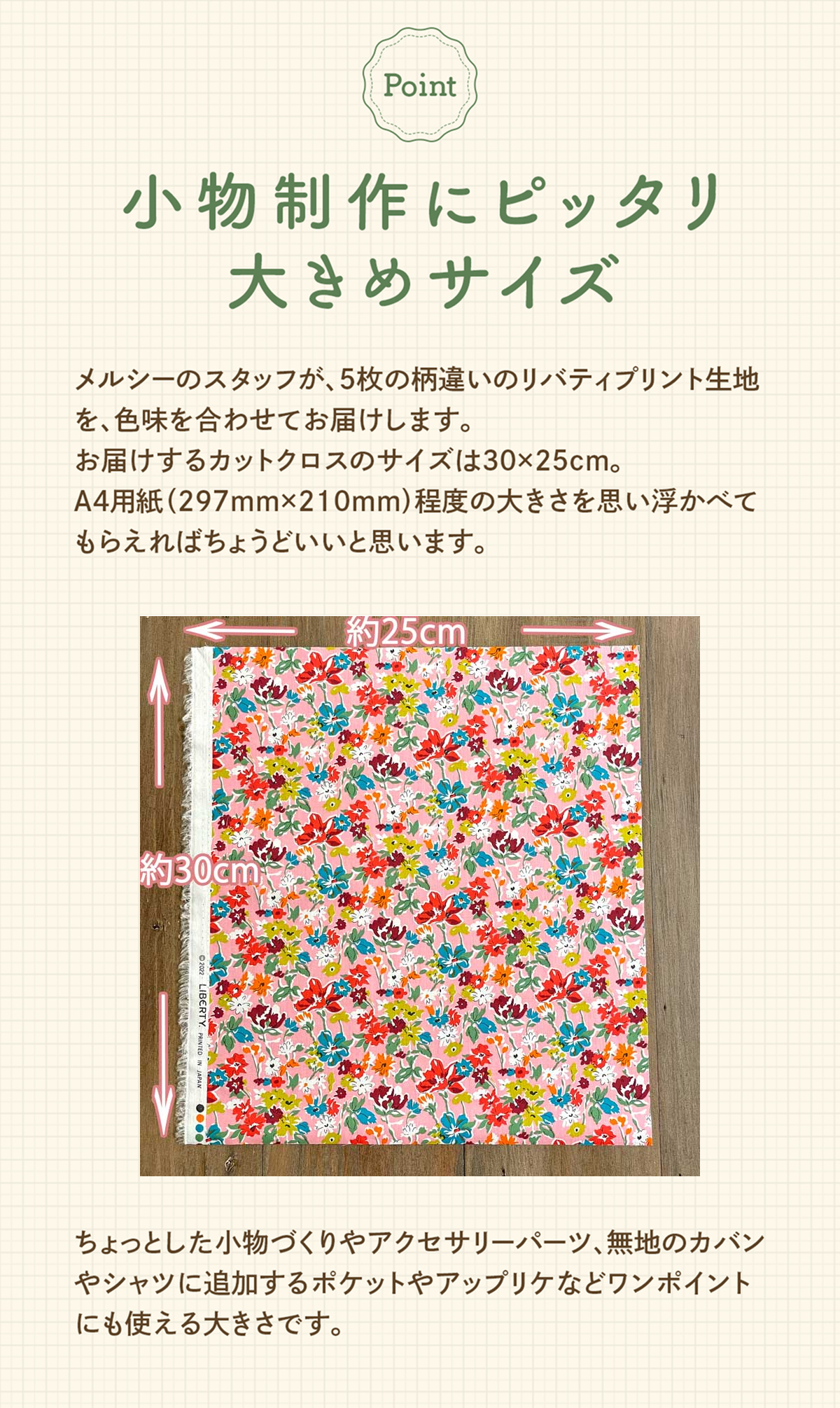 ��������Ƀs�b�^���傫�ڃT�C�Y ���͂�����J�b�g�N���X�̃T�C�Y��30�~25cm�B