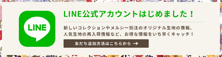 LINE公式アカウントはじめました！