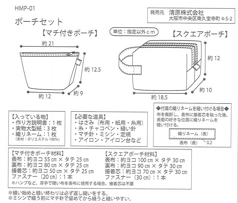 型紙 パターン HAND MADE COLLECTION (ポーチセット) ハンドメイド