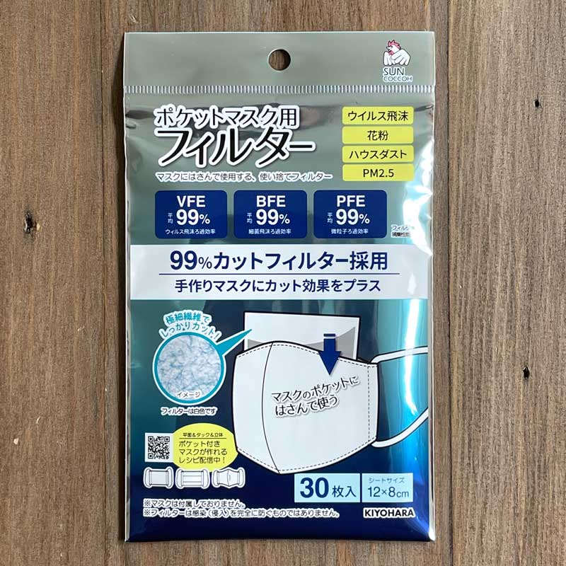 ポケットマスク用フィルター 30枚セット マスクにはさんで使用する