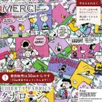 PEANUTS(TM)�~���o�e�B�E�t�@�u���b�N�X ���Y�^�i���[�����n<br>��Comic Strip Cosmos��(�R�~�b�N�E�X�g���b�v�E�R�X���X)�y�p�[�v���~�s���N�zDC34865-J26C