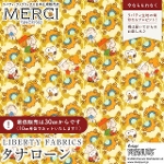 PEANUTS(TM)�~���o�e�B�E�t�@�u���b�N�X ���Y�^�i���[�����n<br>��Friendship Blooms��(�t�����h�V�b�v�E�u���[���Y)�y�}�X�^�[�h�zDC34864-J26C