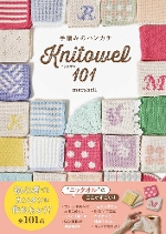 ��҂݂̃n���J�` �j�b�^�I��101 Knitowel�y�������@�z�n�}�i�J marshell (��)  H102-228