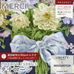 LIBERTY FABRICS ���o�e�B�v�����g �C�^���A���^�i���[�����n(�L��135cm��)<br>��Bow Bouquet��(�{�E�E�u�[�P)�y�l�C�r�[�n�~�u���[�O���[���{���z36375479-A�s2026SS LIBERTY FABRICS & BRIDGERTON�t