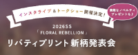 �y���I�����܂����z2026SS ���o�e�B�v�����g�V�����\��