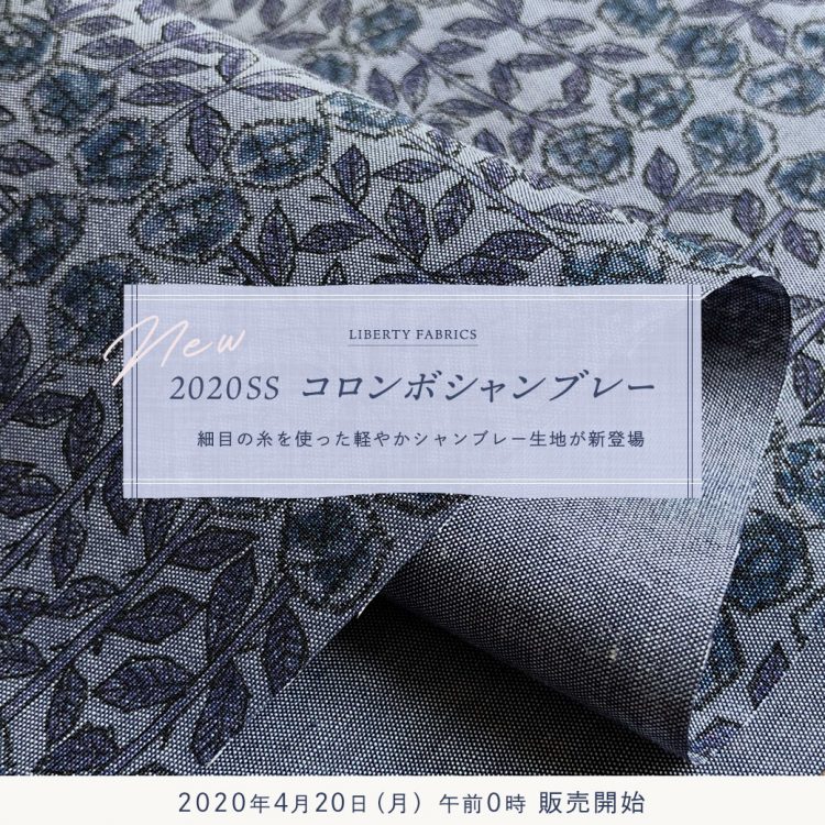 2020SS コロンボシャンブレー