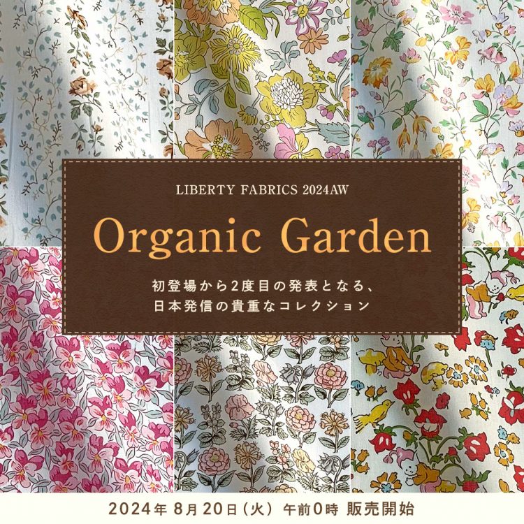 オーダー用リバティ生地見本② イルメール イーマリーちゃん リバティ