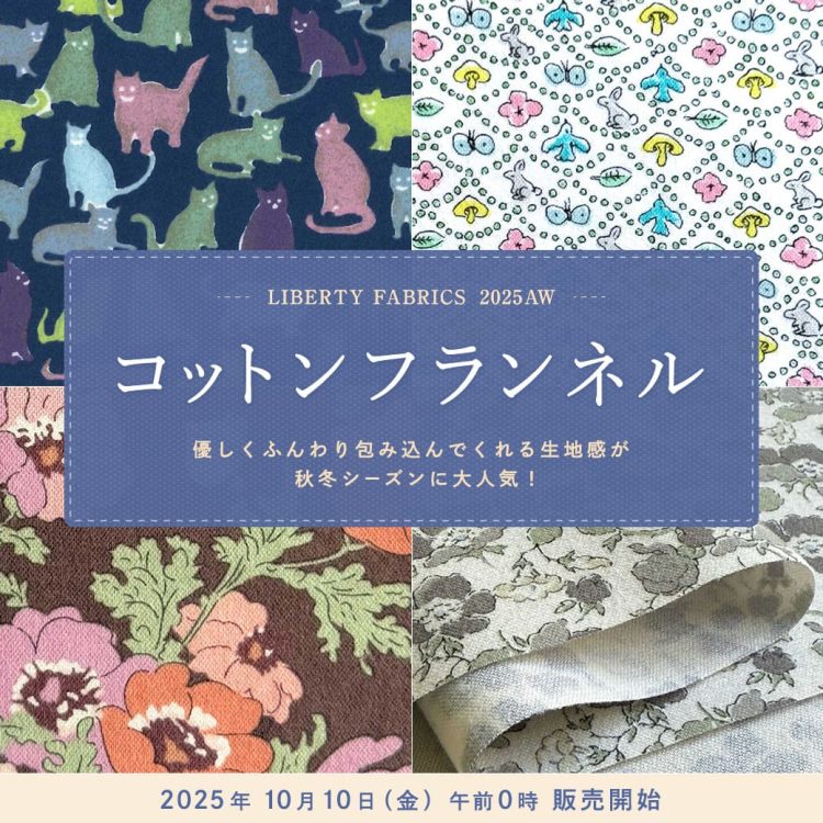 2025AW コットンフランネル