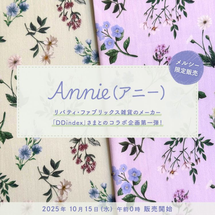 Annie（アニー）