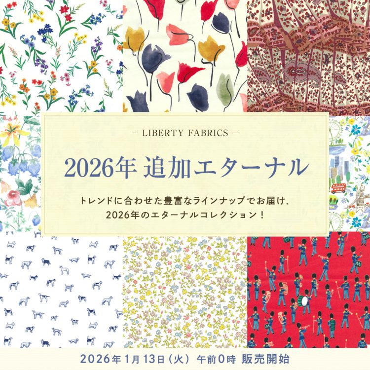 2026年追加エターナル