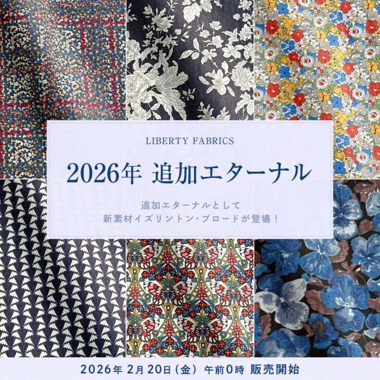 2026年 追加エターナル