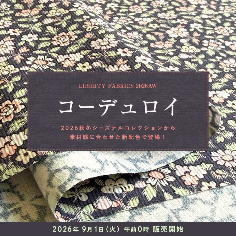 2026AW コーデュロイ